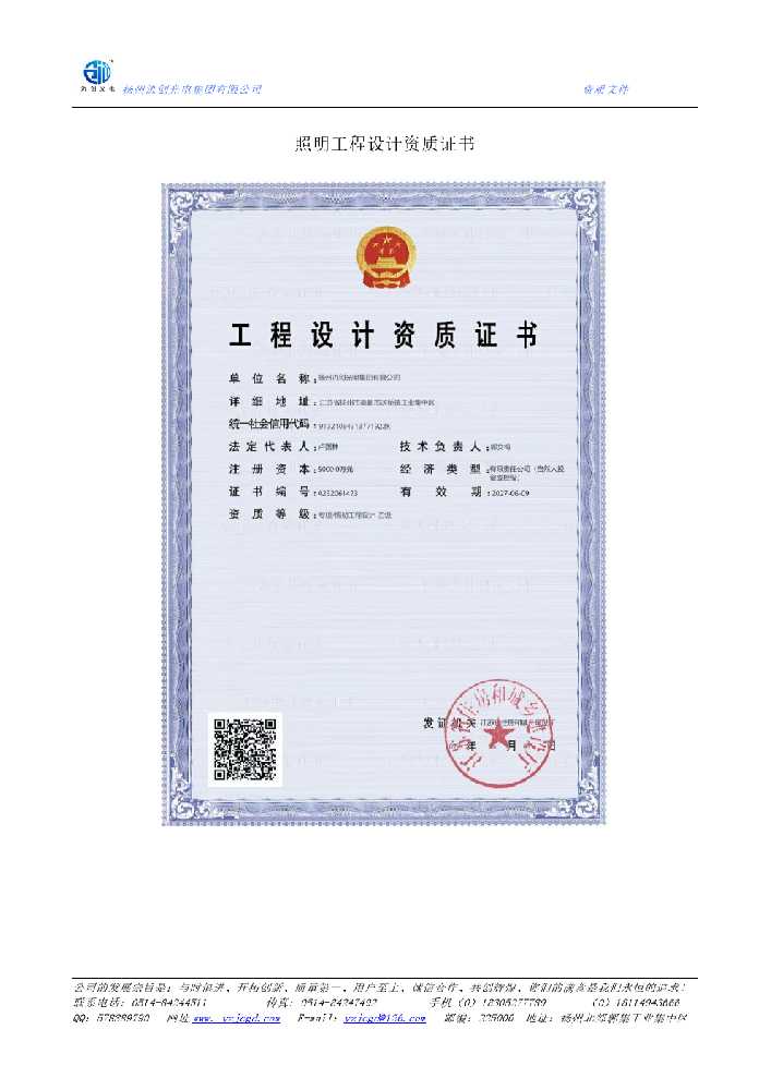 玛多县照明工程设计资质证书