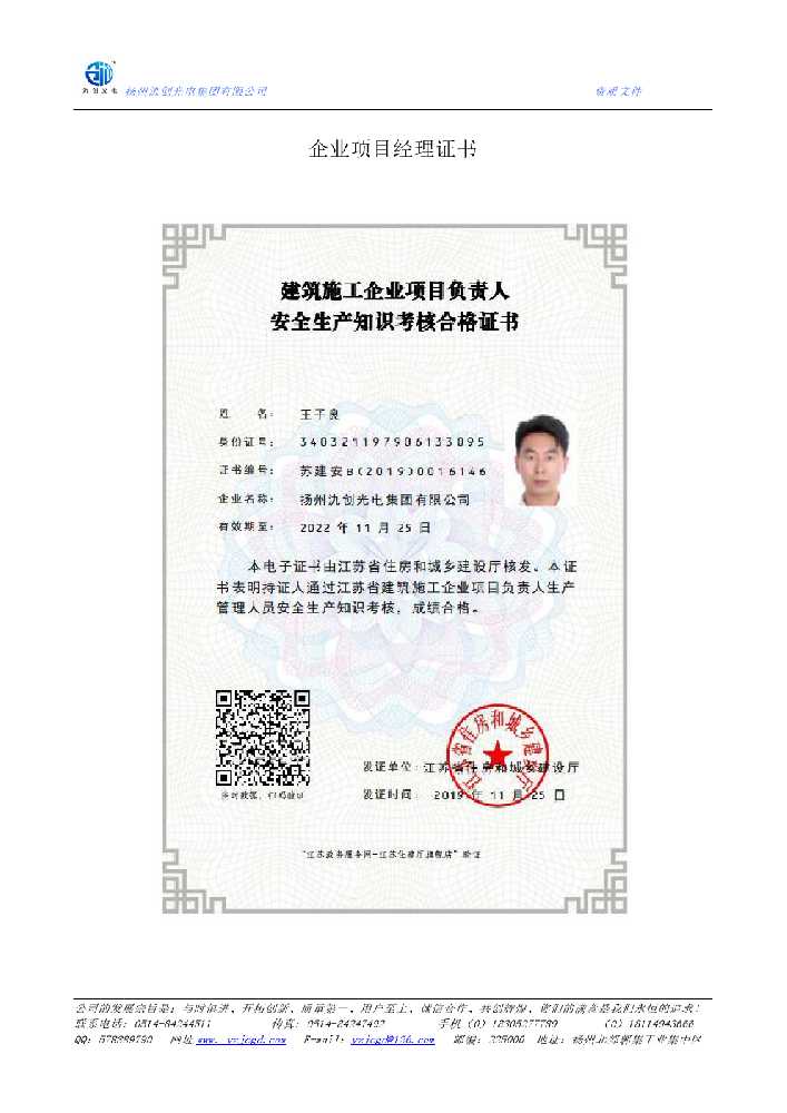 玛多县企业项目经理证书