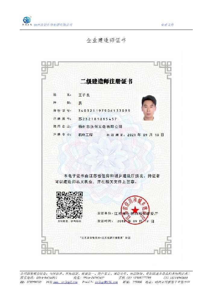 玛多县企业建造师证书