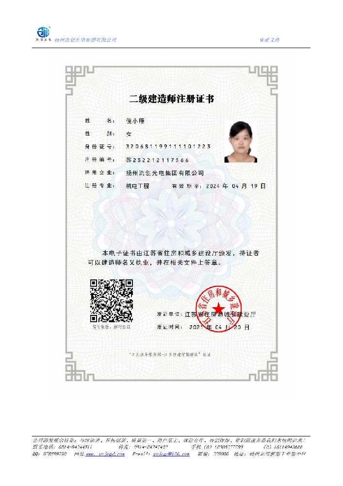 玛多县二级建造师注册证书