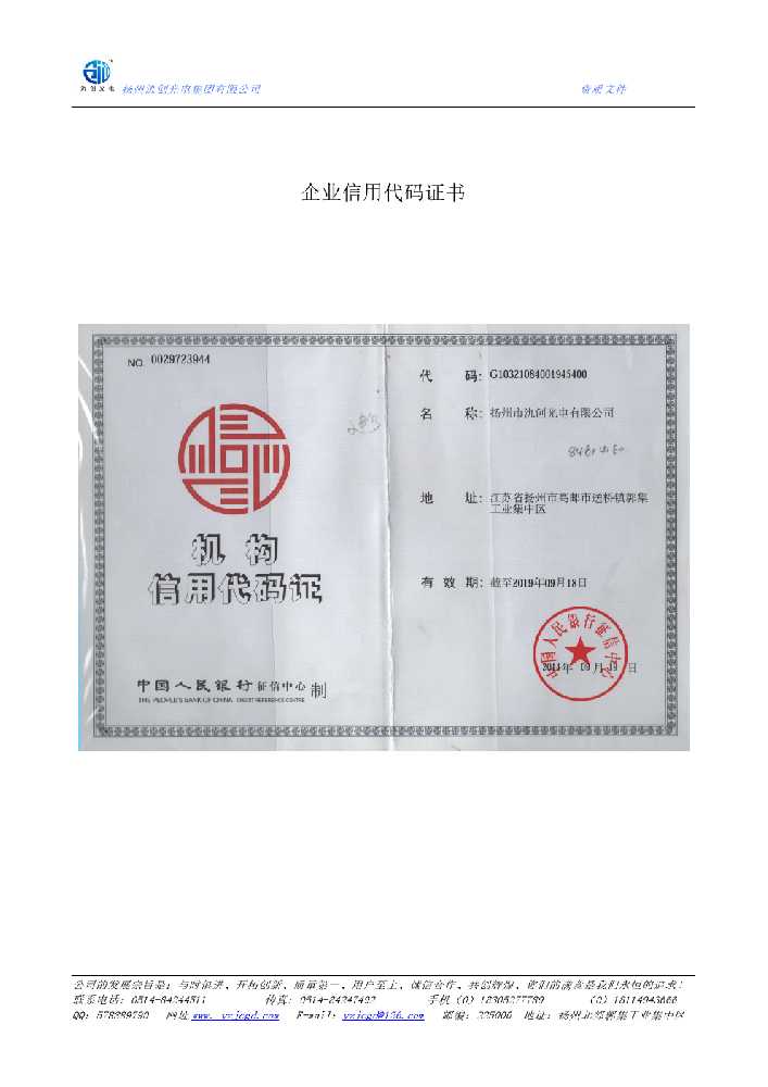 玛多县企业信用代码证书
